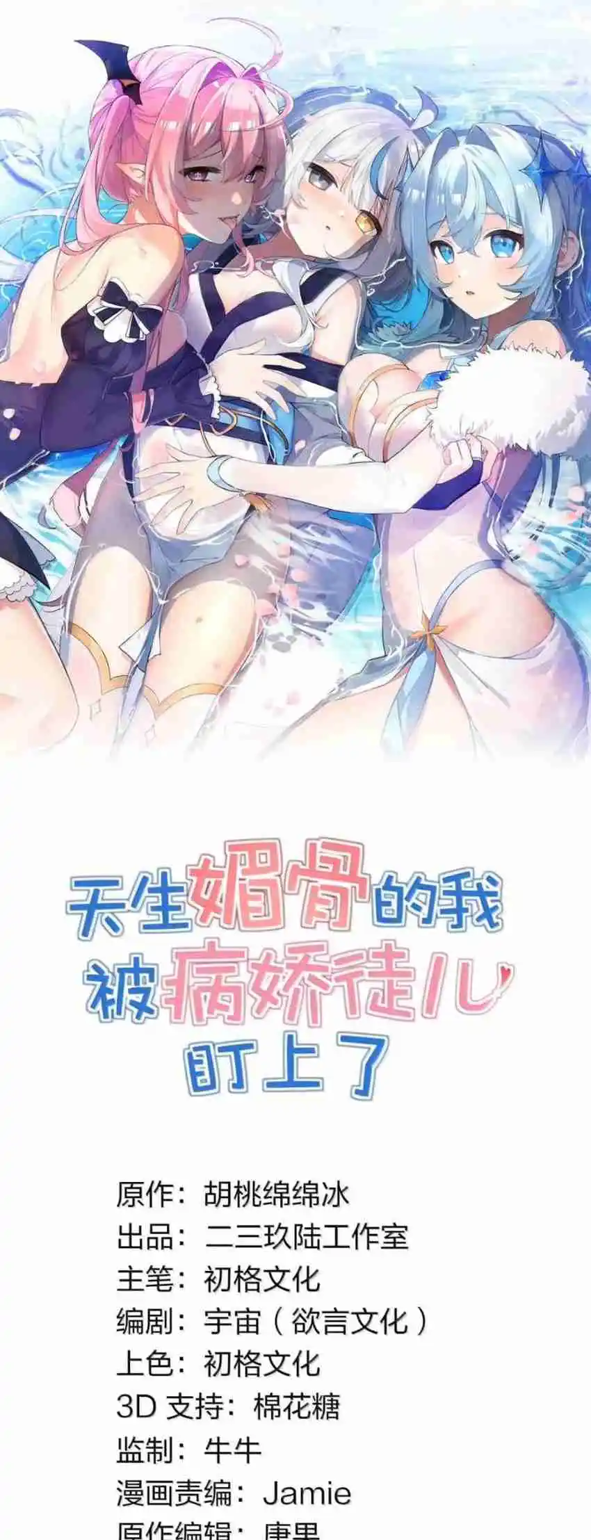Yo, Que Tengo Rasgos Carismáticos Naturales, Fui El Objetivo De Los Discípulos De Yandere - Capítulo 70 - Página 2 - LectorTMOo