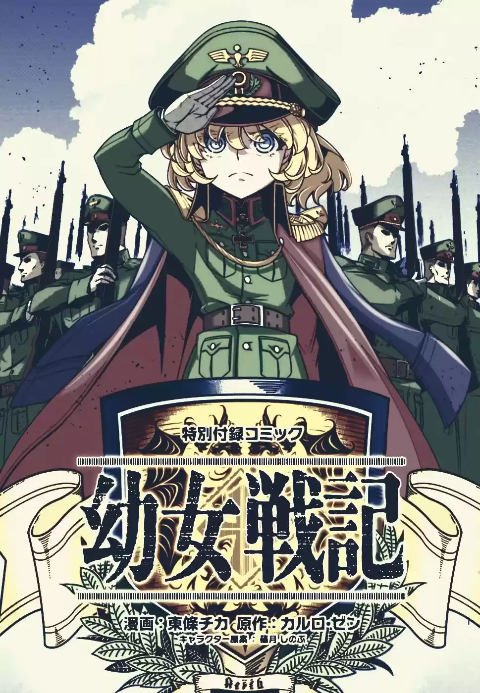 Youjo Senki - Capítulo 26.10 - Página 1 - LectorTMOo