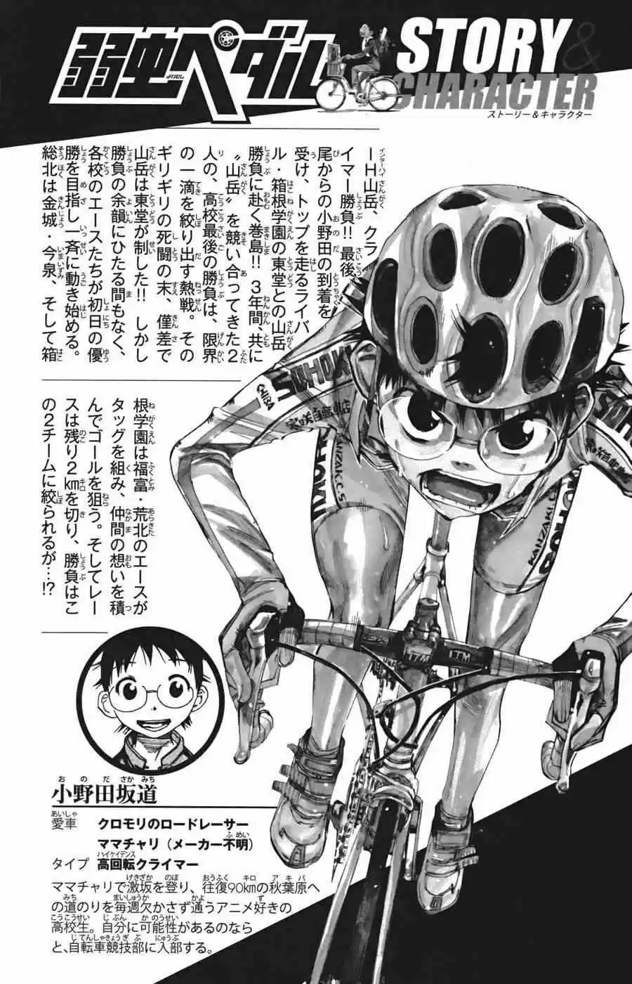 Yowamushi Pedal - Capítulo 104 - Página 5 - LectorTMOo