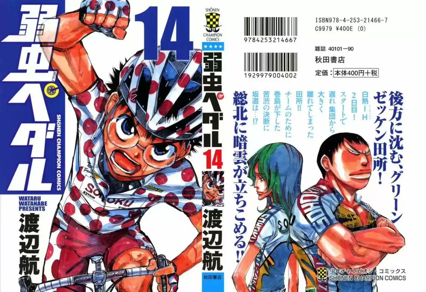 Yowamushi Pedal - Capítulo 113 - Página 1 - LectorTMOo