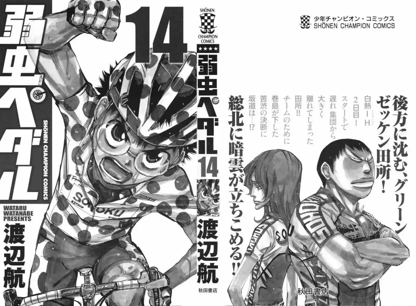 Yowamushi Pedal - Capítulo 113 - Página 2 - LectorTMOo