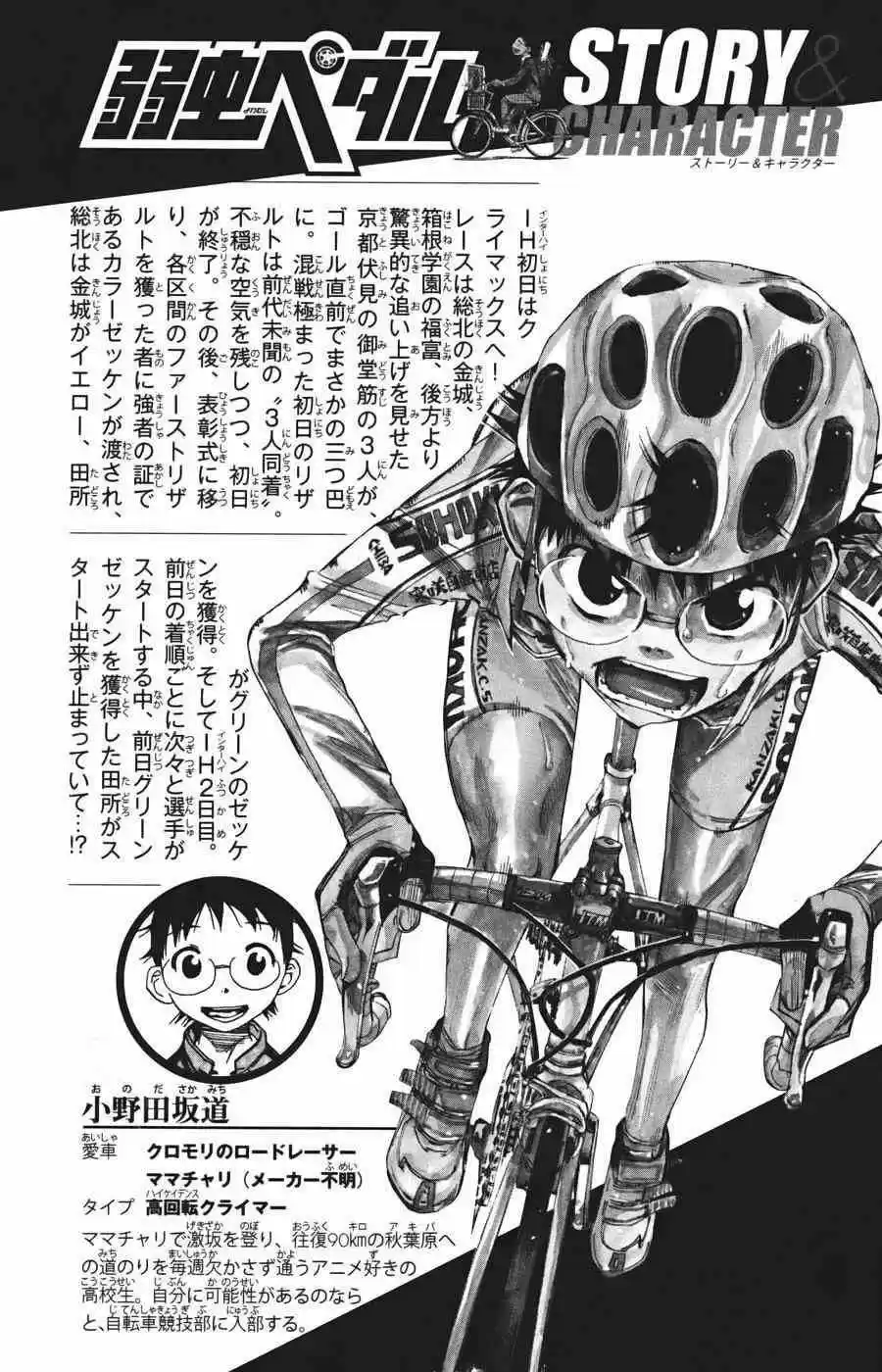Yowamushi Pedal - Capítulo 113 - Página 6 - LectorTMOo