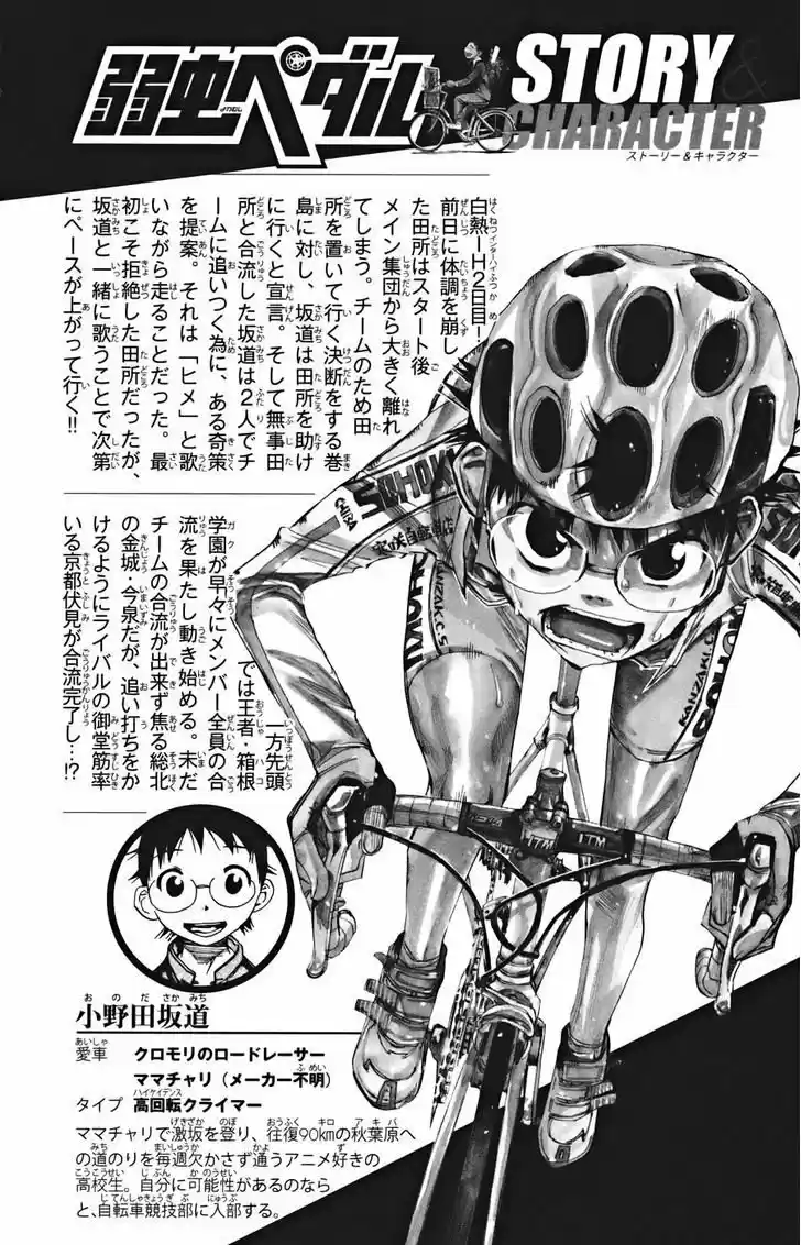 Yowamushi Pedal - Capítulo 120 - Página 6 - LectorTMOo