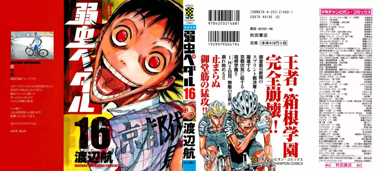 Yowamushi Pedal - Capítulo 129 - Página 1 - LectorTMOo