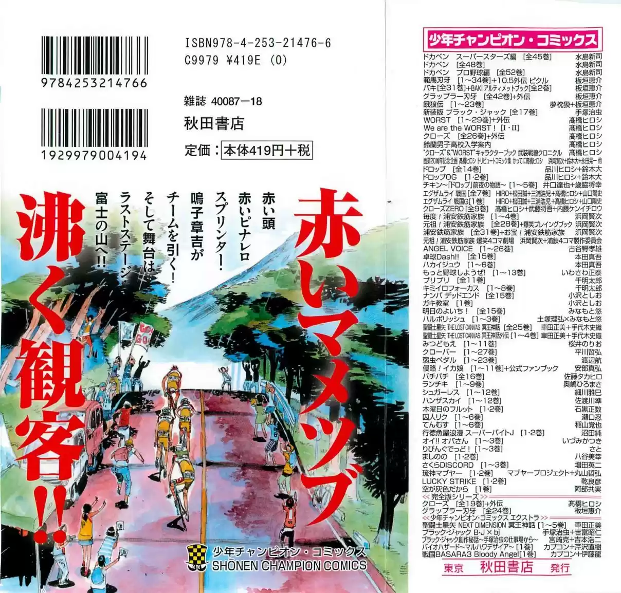 Yowamushi Pedal - Capítulo 191 - Página 4 - LectorTMOo