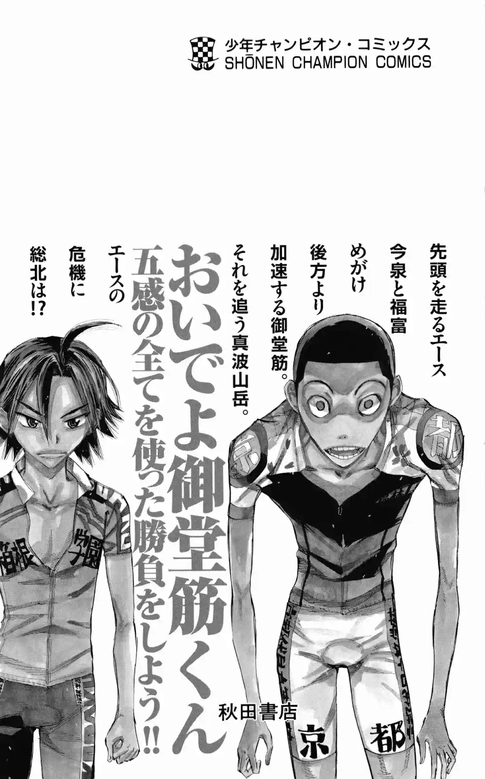Yowamushi Pedal - Capítulo 200 - Página 3 - LectorTMOo