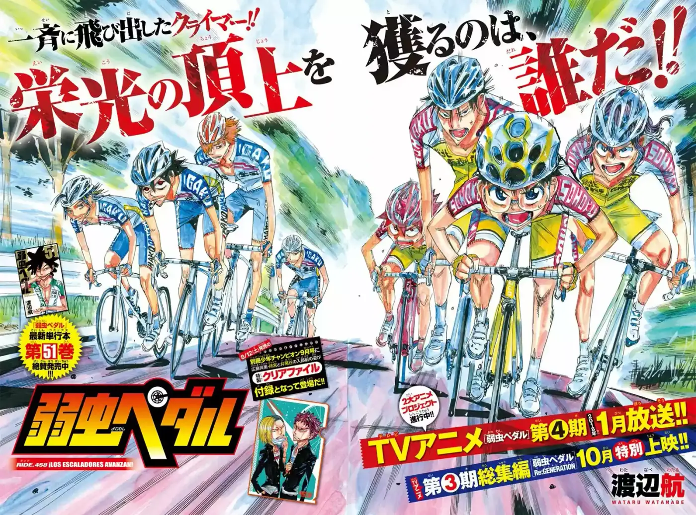 Yowamushi Pedal - Capítulo 458 - Página 3 - LectorTMOo