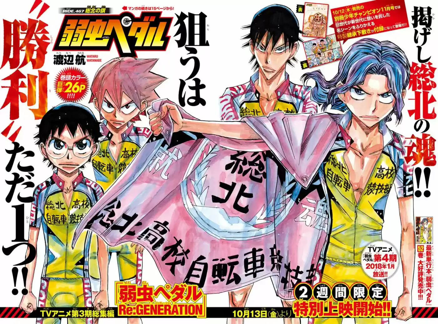 Yowamushi Pedal - Capítulo 467 - Página 6 - LectorTMOo