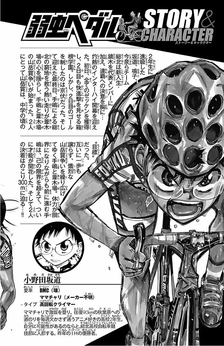 Yowamushi Pedal - Capítulo 477 - Página 5 - LectorTMOo
