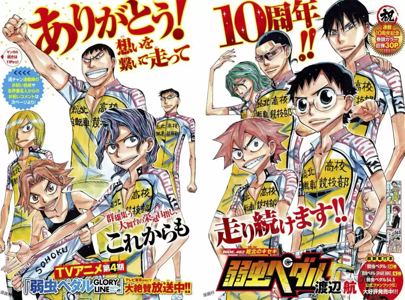 Yowamushi Pedal - Capítulo 482 - Página 2 - LectorTMOo