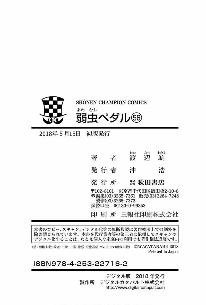Yowamushi Pedal - Capítulo 484 - Página 22 - LectorTMOo
