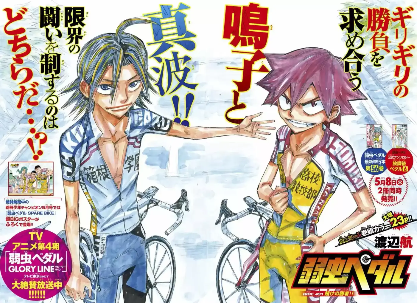 Yowamushi Pedal - Capítulo 491 - Página 2 - LectorTMOo