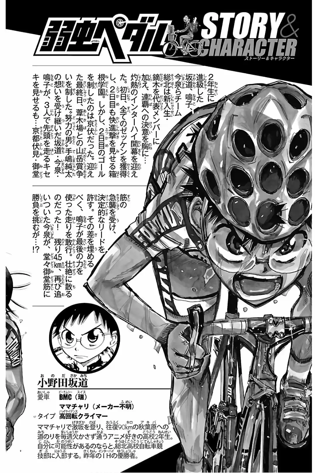 Yowamushi Pedal - Capítulo 503 - Página 5 - LectorTMOo