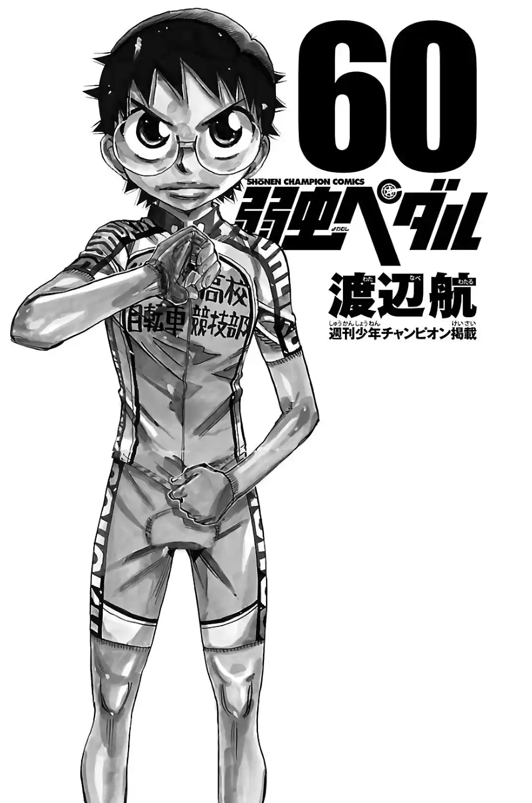 Yowamushi Pedal - Capítulo 512 - Página 4 - LectorTMOo