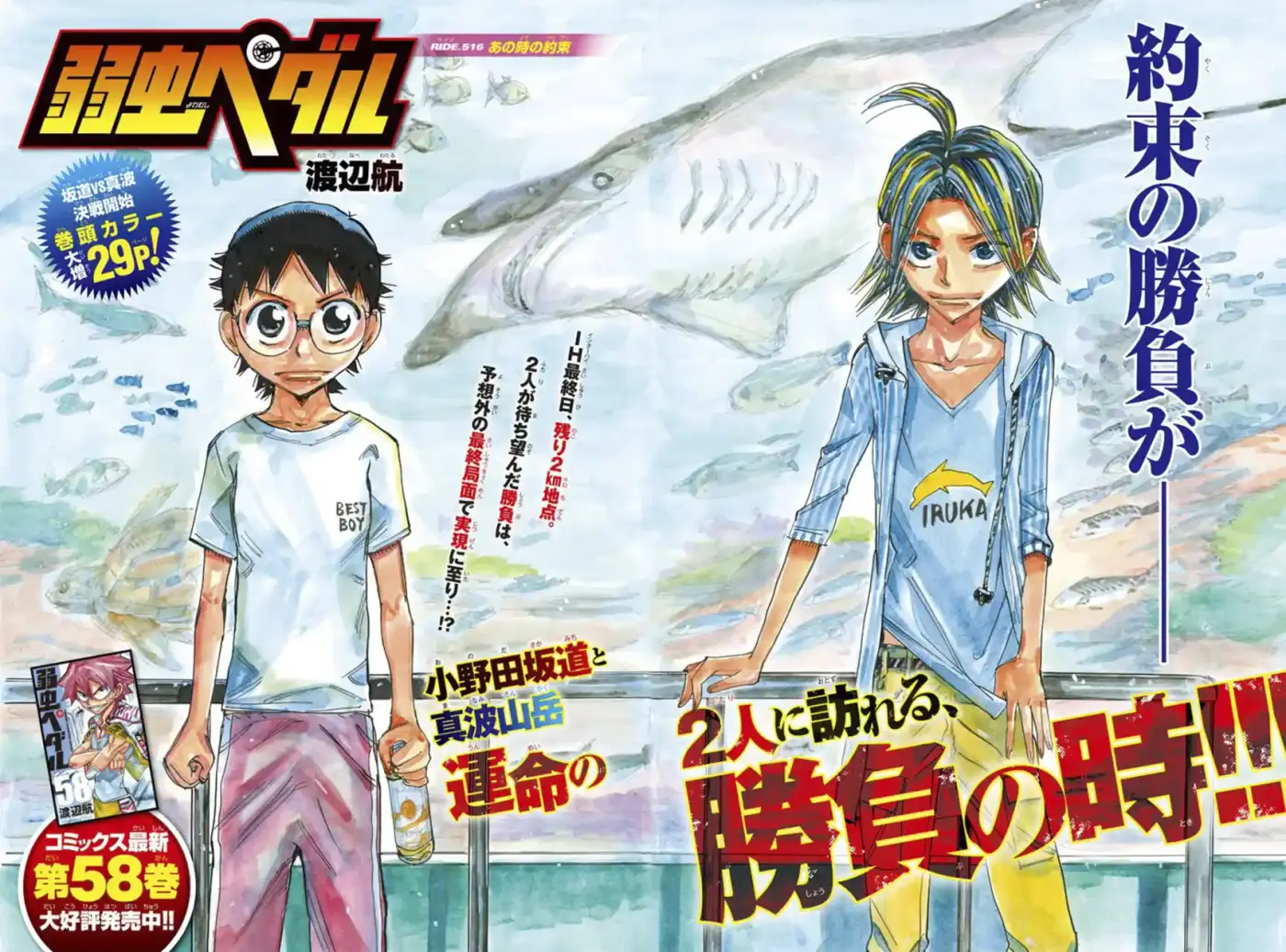 Yowamushi Pedal - Capítulo 516 - Página 4 - LectorTMOo