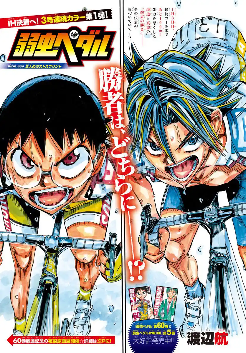 Yowamushi Pedal - Capítulo 539 - Página 4 - LectorTMOo
