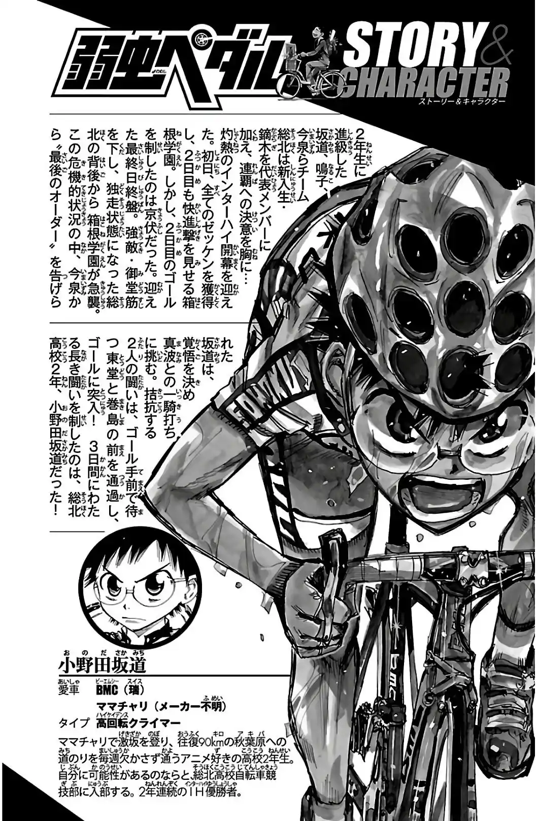 Yowamushi Pedal - Capítulo 545 - Página 5 - LectorTMOo
