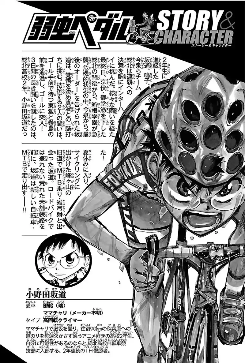 Yowamushi Pedal - Capítulo 554 - Página 6 - LectorTMOo