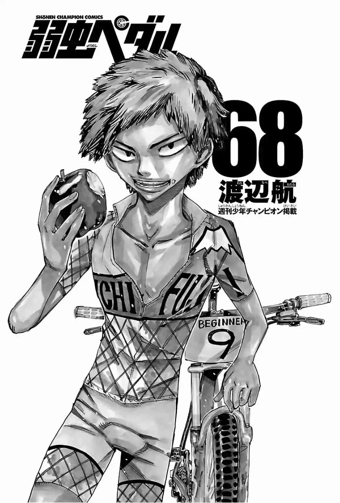Yowamushi Pedal - Capítulo 579 - Página 4 - LectorTMOo
