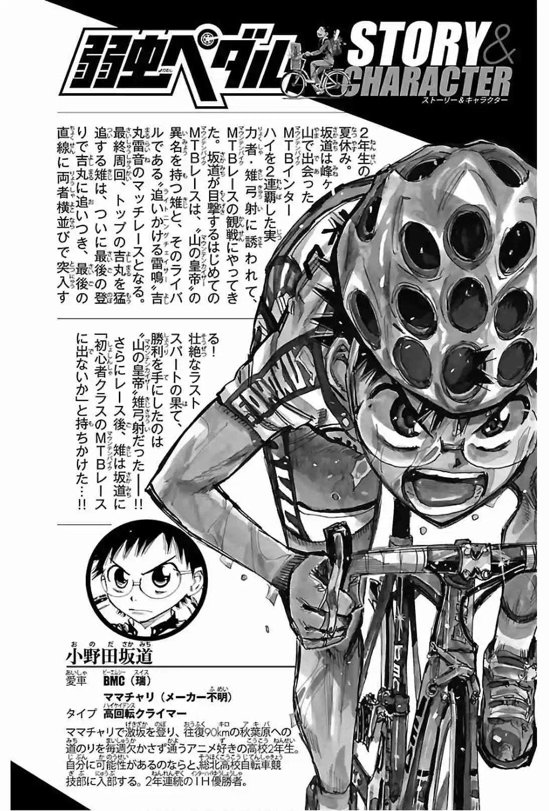 Yowamushi Pedal - Capítulo 579 - Página 5 - LectorTMOo