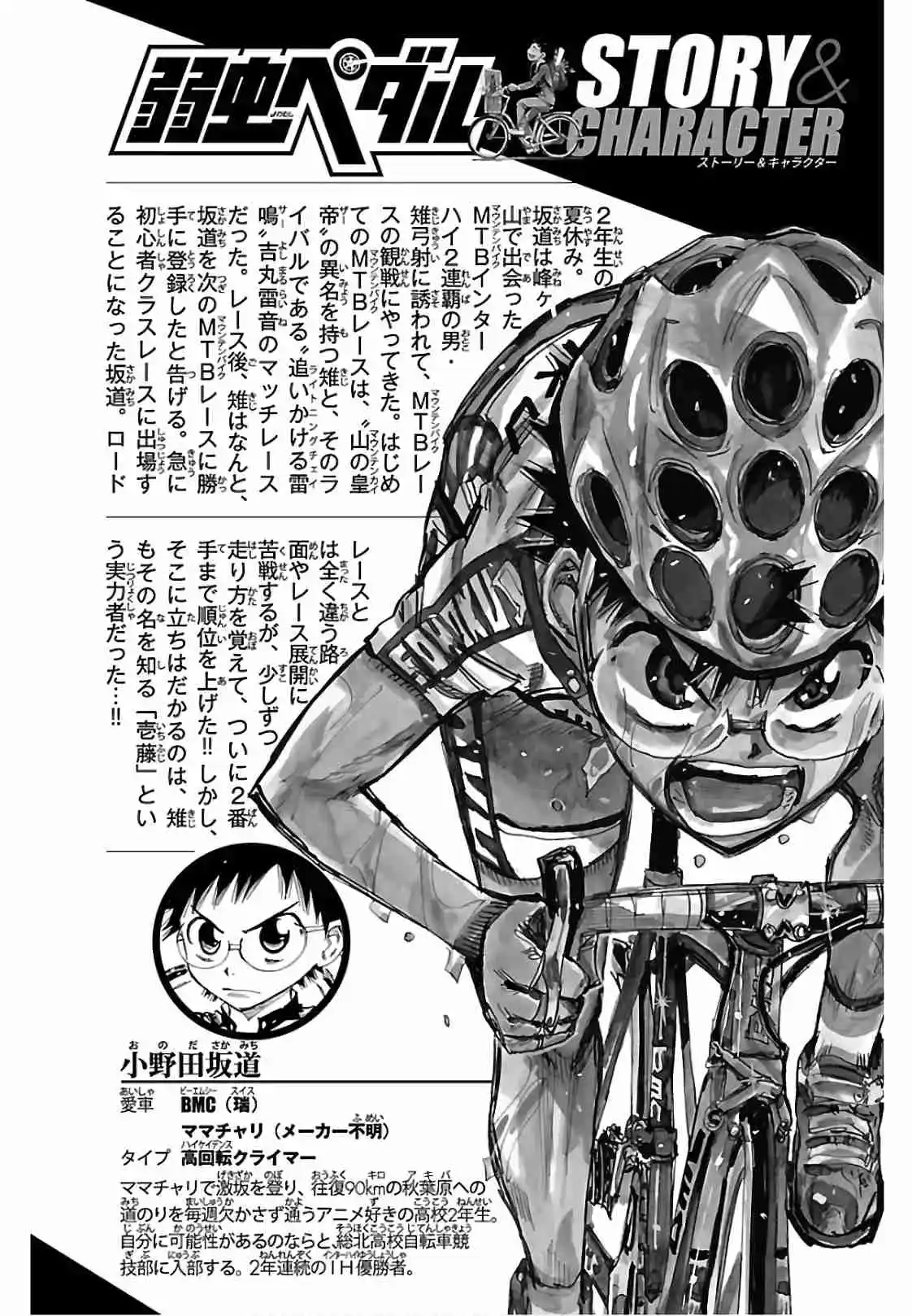 Yowamushi Pedal - Capítulo 588 - Página 5 - LectorTMOo
