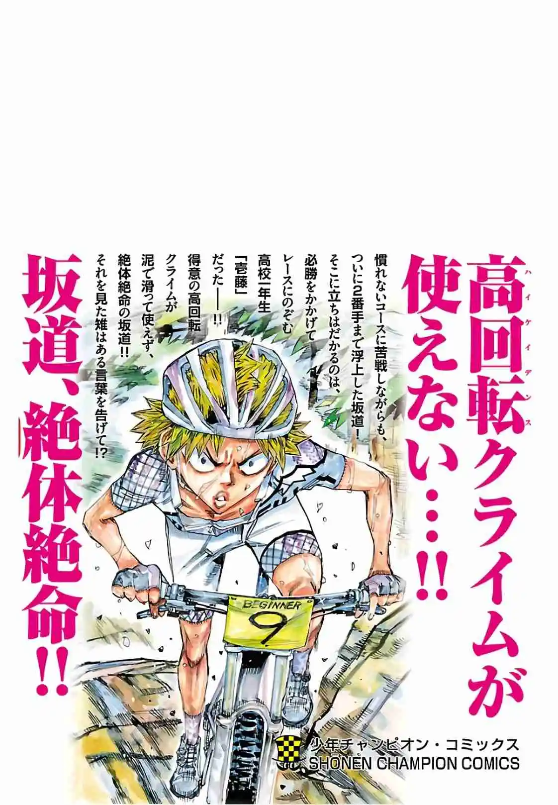 Yowamushi Pedal - Capítulo 595 - Página 31 - LectorTMOo