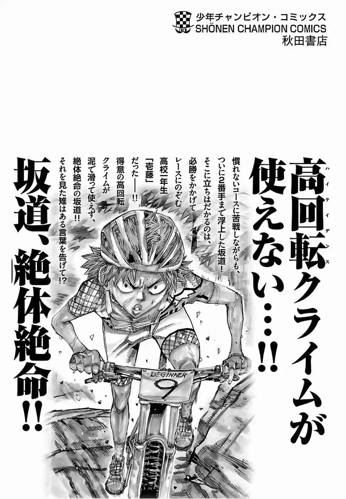Yowamushi Pedal - Capítulo 595 - Página 33 - LectorTMOo