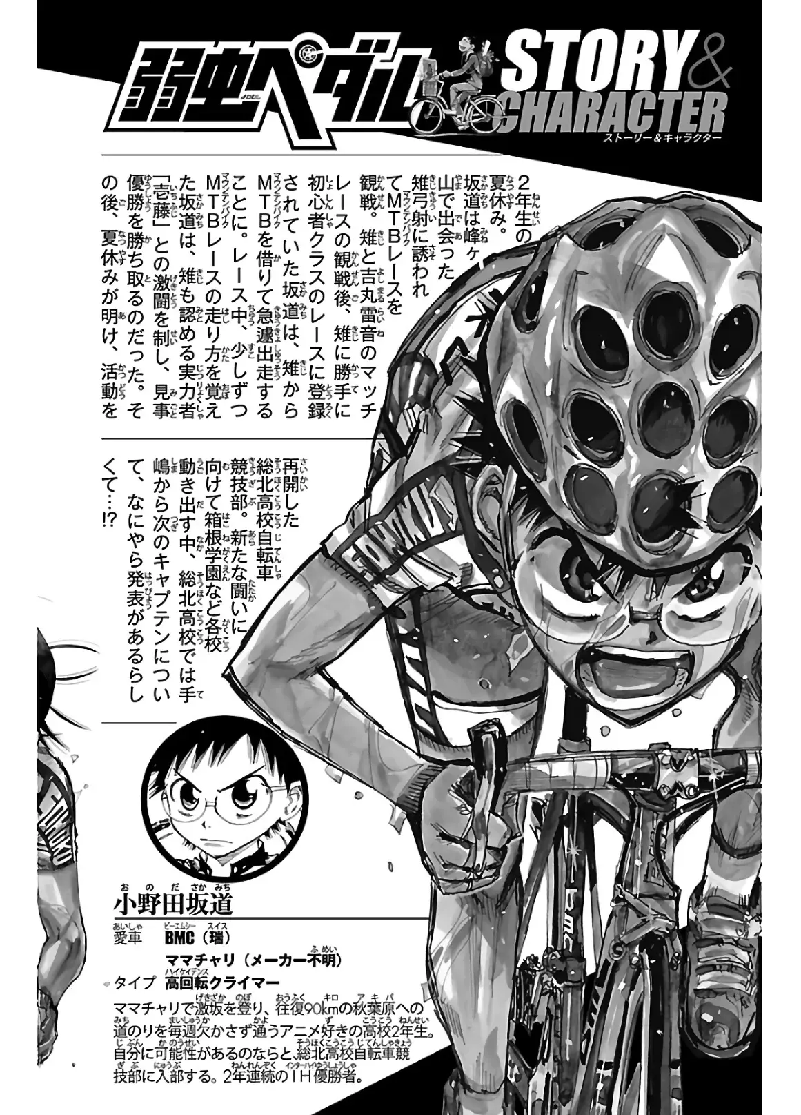 Yowamushi Pedal - Capítulo 604 - Página 5 - LectorTMOo