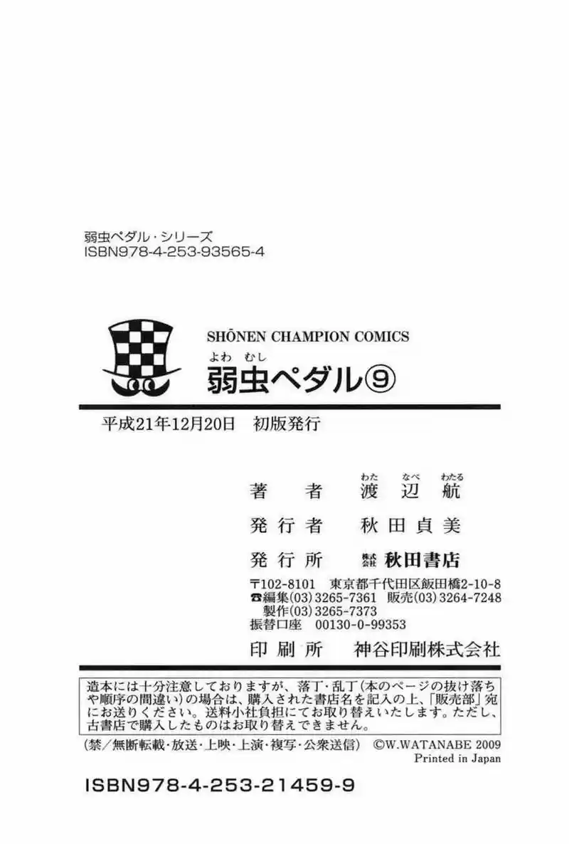 Yowamushi Pedal - Capítulo 78 - Página 21 - LectorTMOo