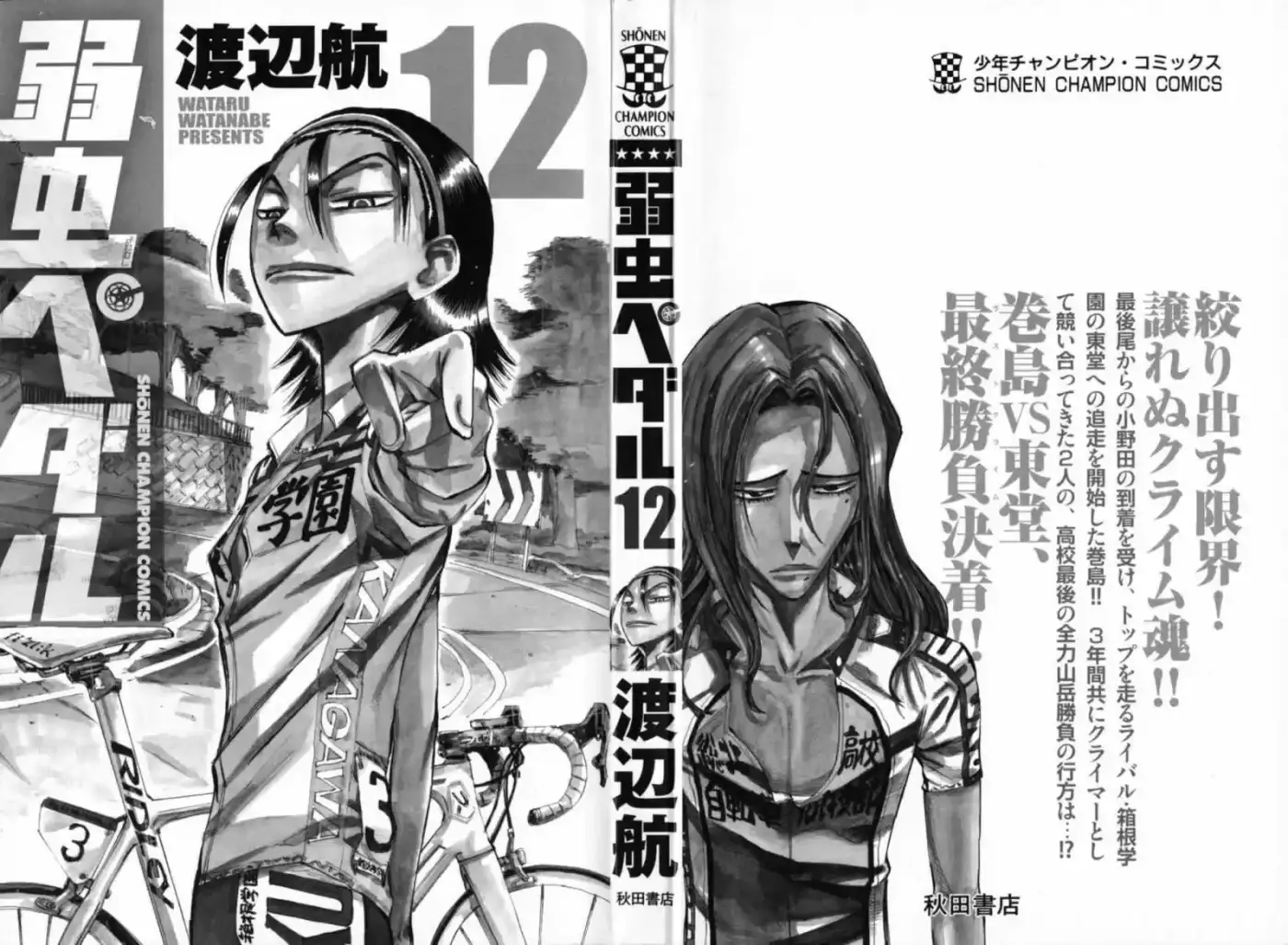 Yowamushi Pedal - Capítulo 95 - Página 2 - LectorTMOo