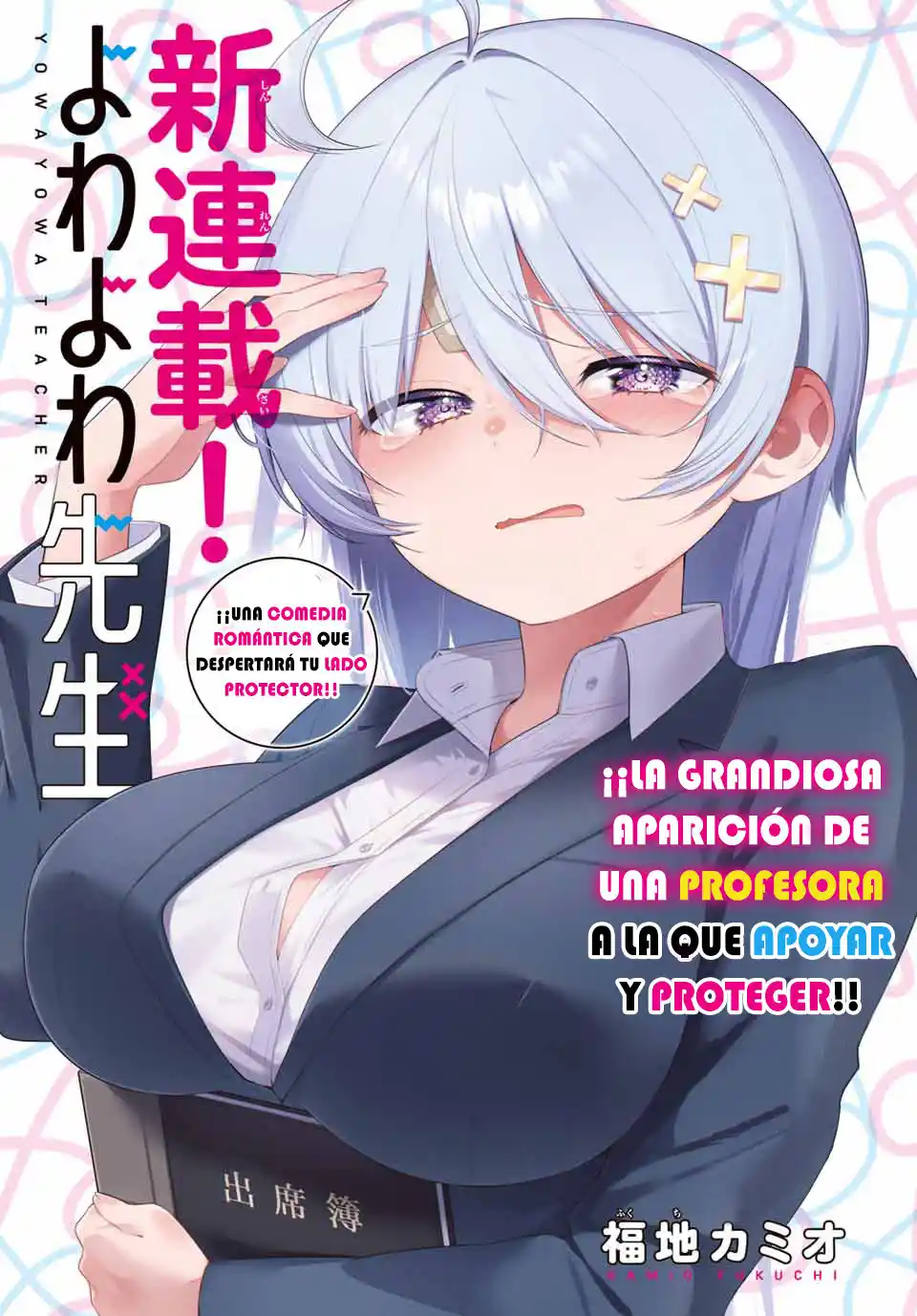 Yowayowa Sensei - Capítulo 1 - Página 2 - LectorTMOo