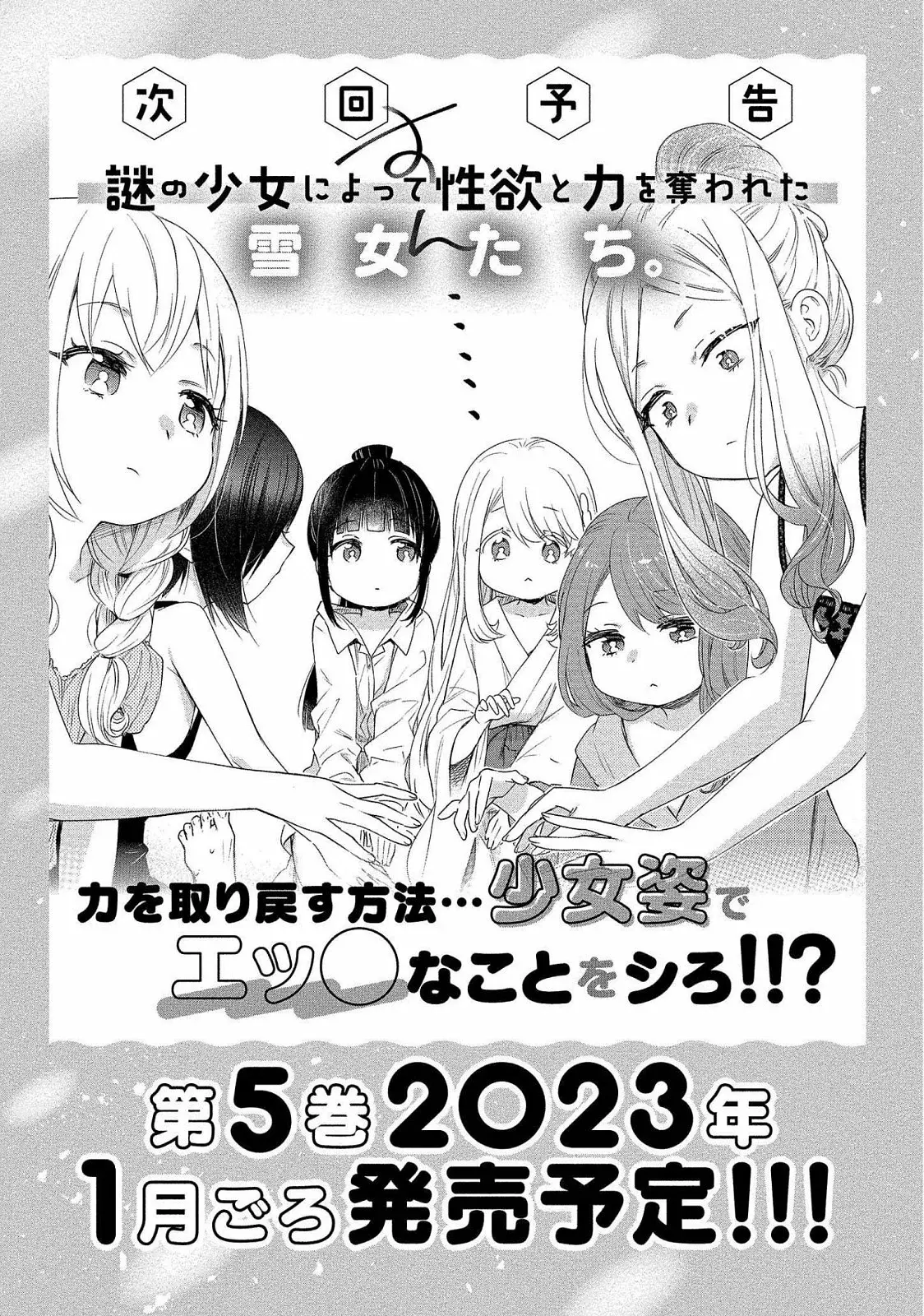 Yuki No Niiduma Wa Boku To Tokeaitai - Capítulo 20 - Página 33 - LectorTMOo