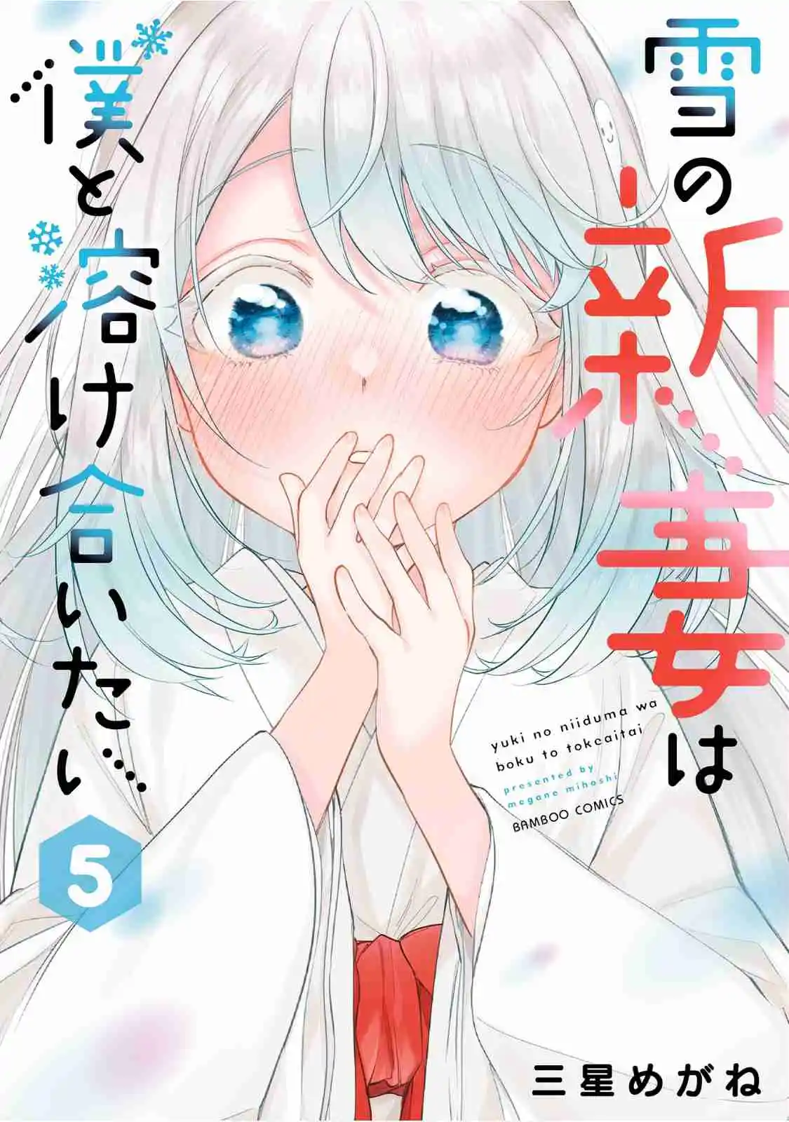 Yuki No Niiduma Wa Boku To Tokeaitai - Capítulo 21 - Página 6 - LectorTMOo