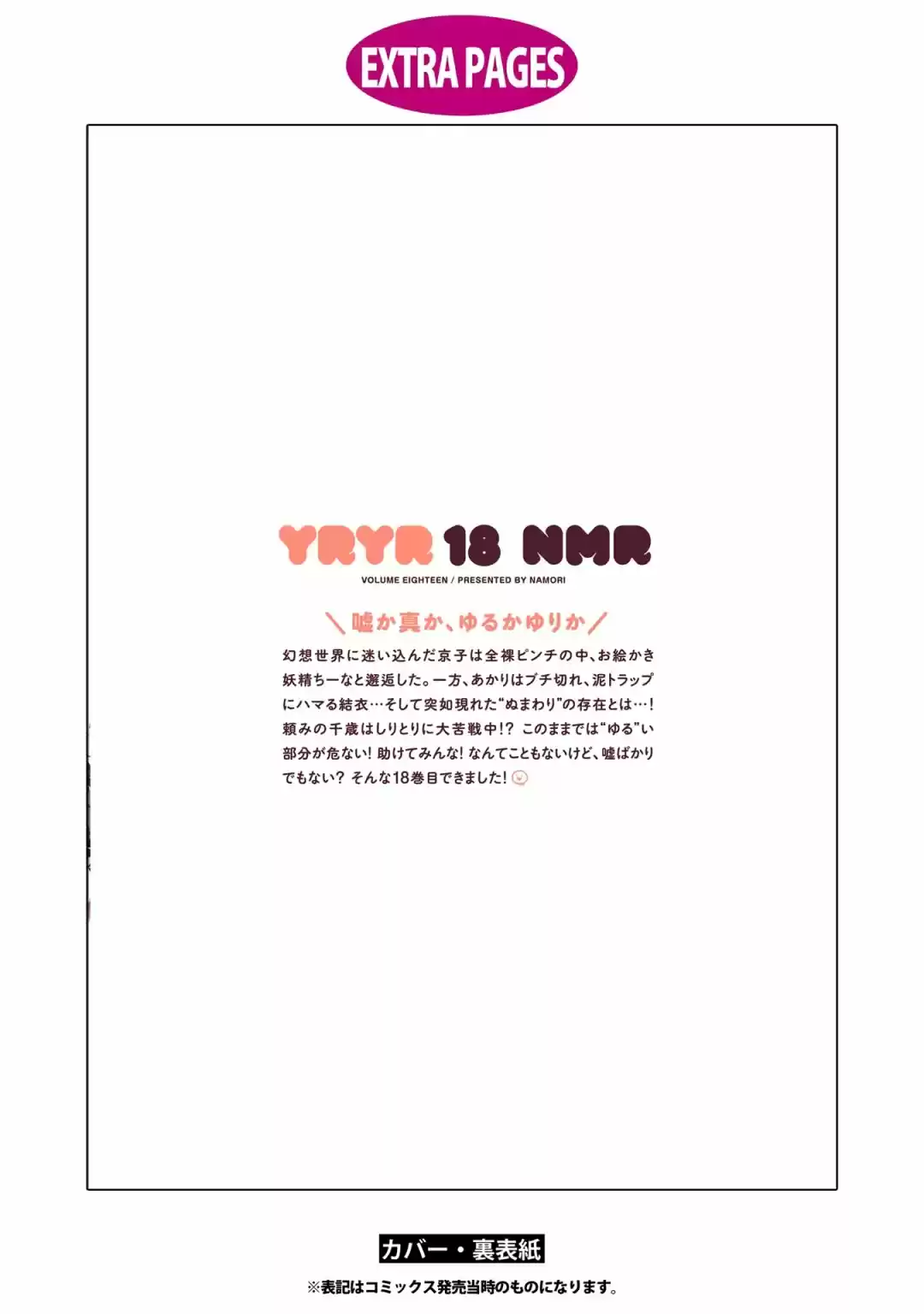 Yuru Yuri - Capítulo 148.10 - Página 6 - LectorTMOo