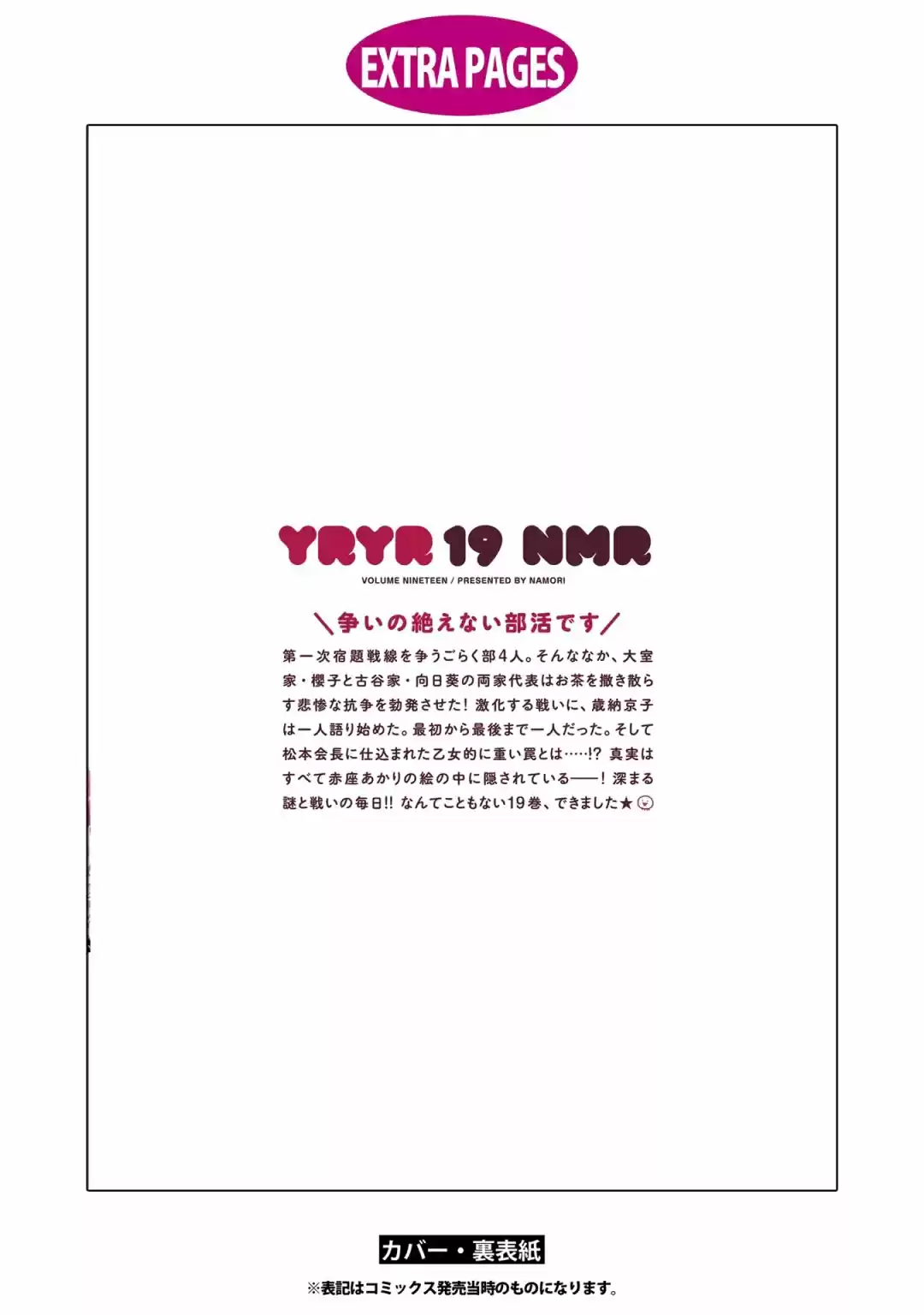 Yuru Yuri - Capítulo 158.50 - Página 7 - LectorTMOo