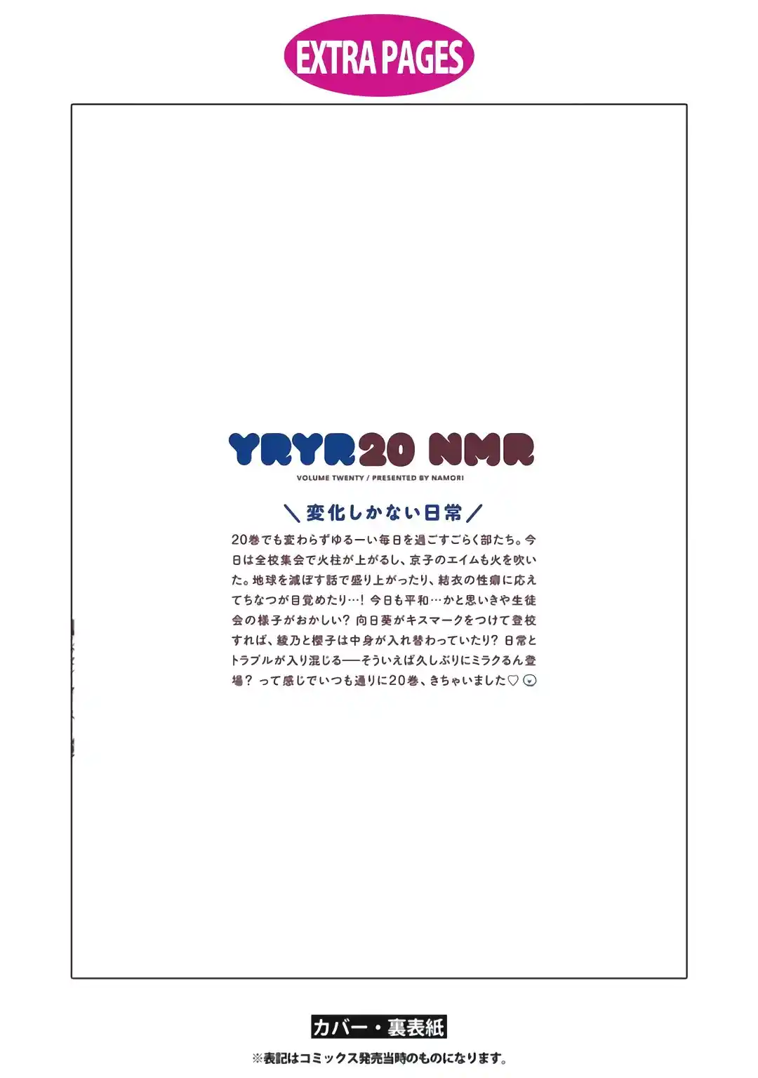 Yuru Yuri - Capítulo 168.50 - Página 7 - LectorTMOo