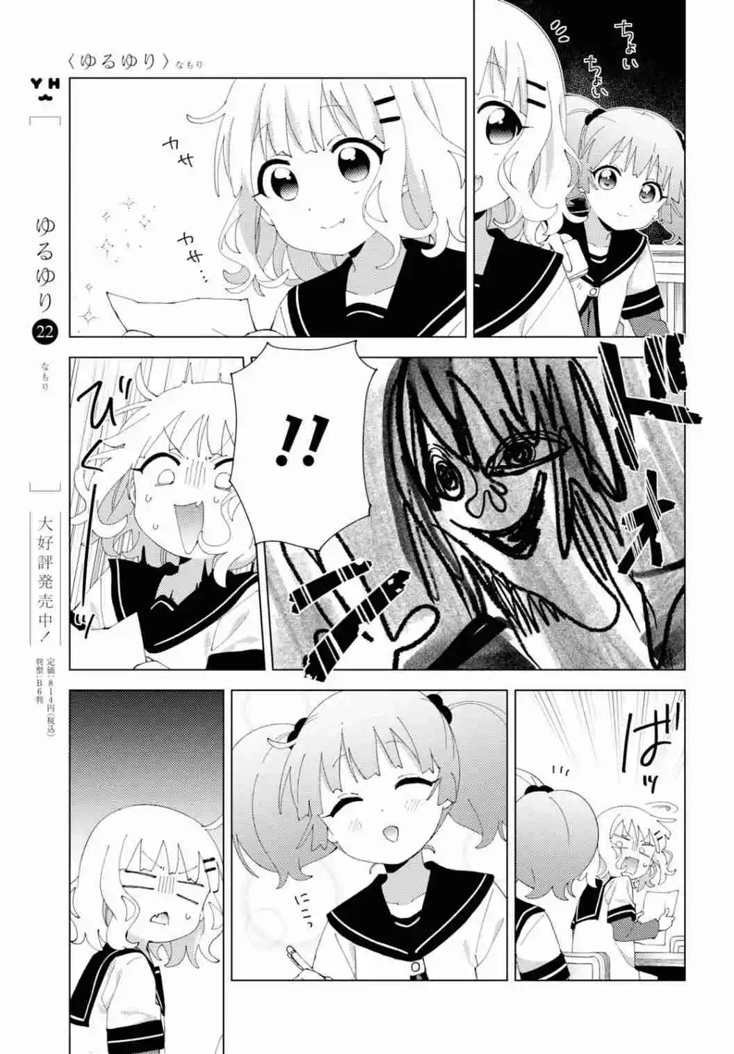 Yuru Yuri - Capítulo 196 - Página 5 - LectorTMOo