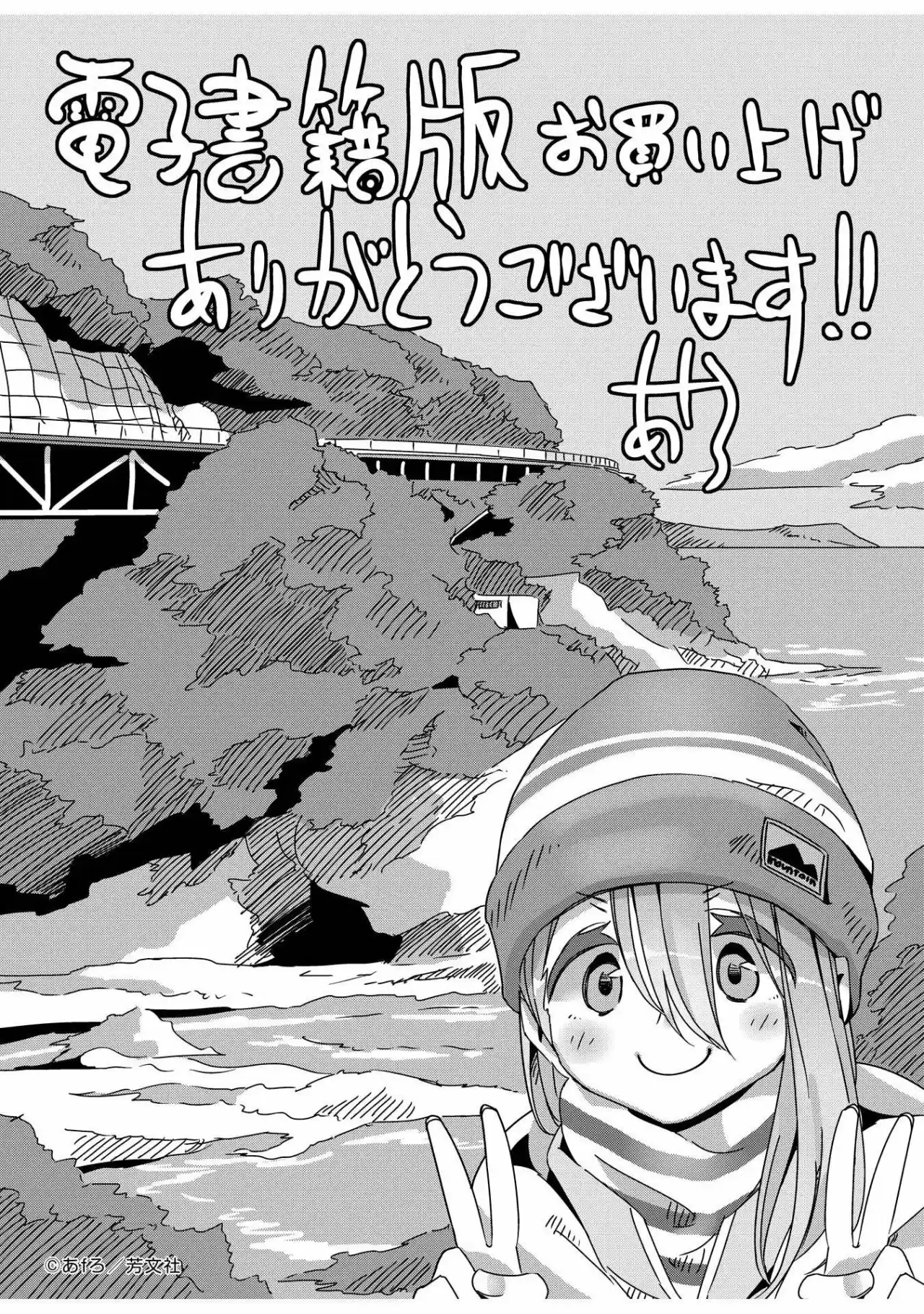 Yurucamp - Capítulo 46.50 - Página 24 - LectorTMOo