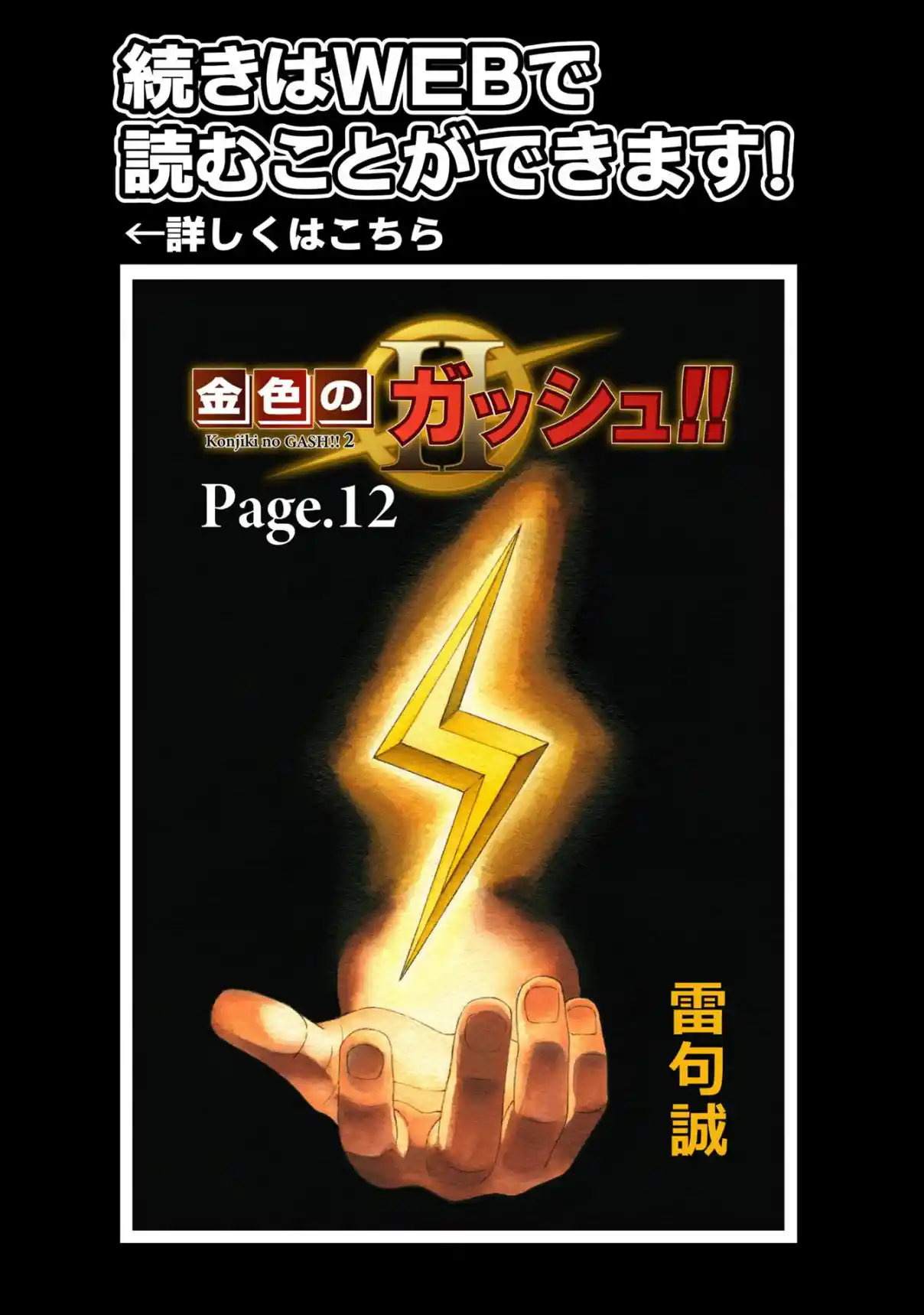Zatch Bell! 2 capítulo 11.5 página 10