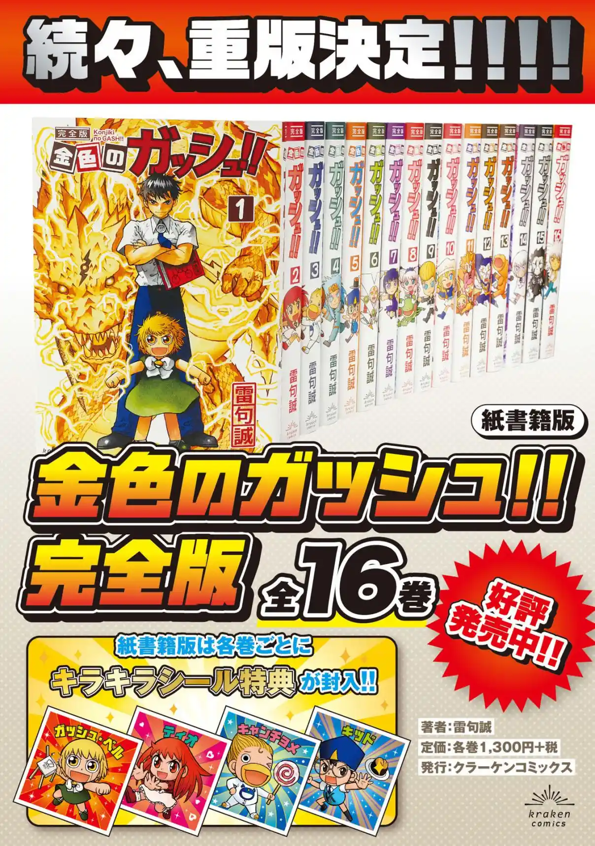 Zatch Bell! 2 capítulo 11.5 página 12