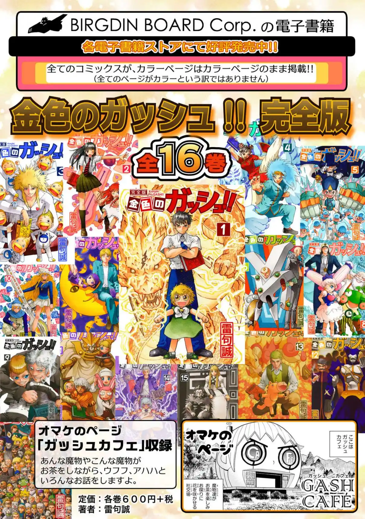 Zatch Bell! 2 capítulo 11.5 página 14