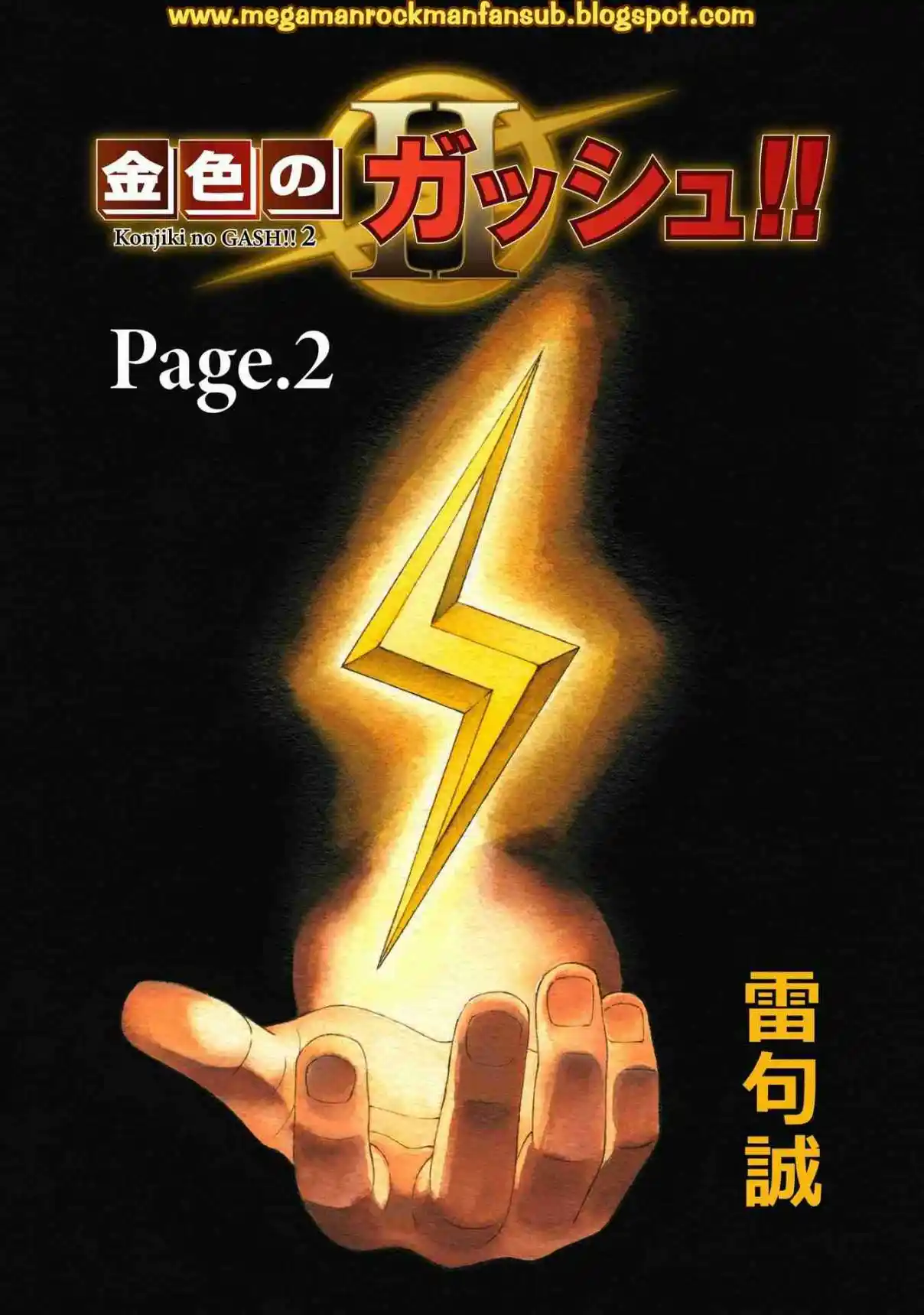 Zatch Bell! 2 - Capítulo 2 - Página 1 - LectorTMOo