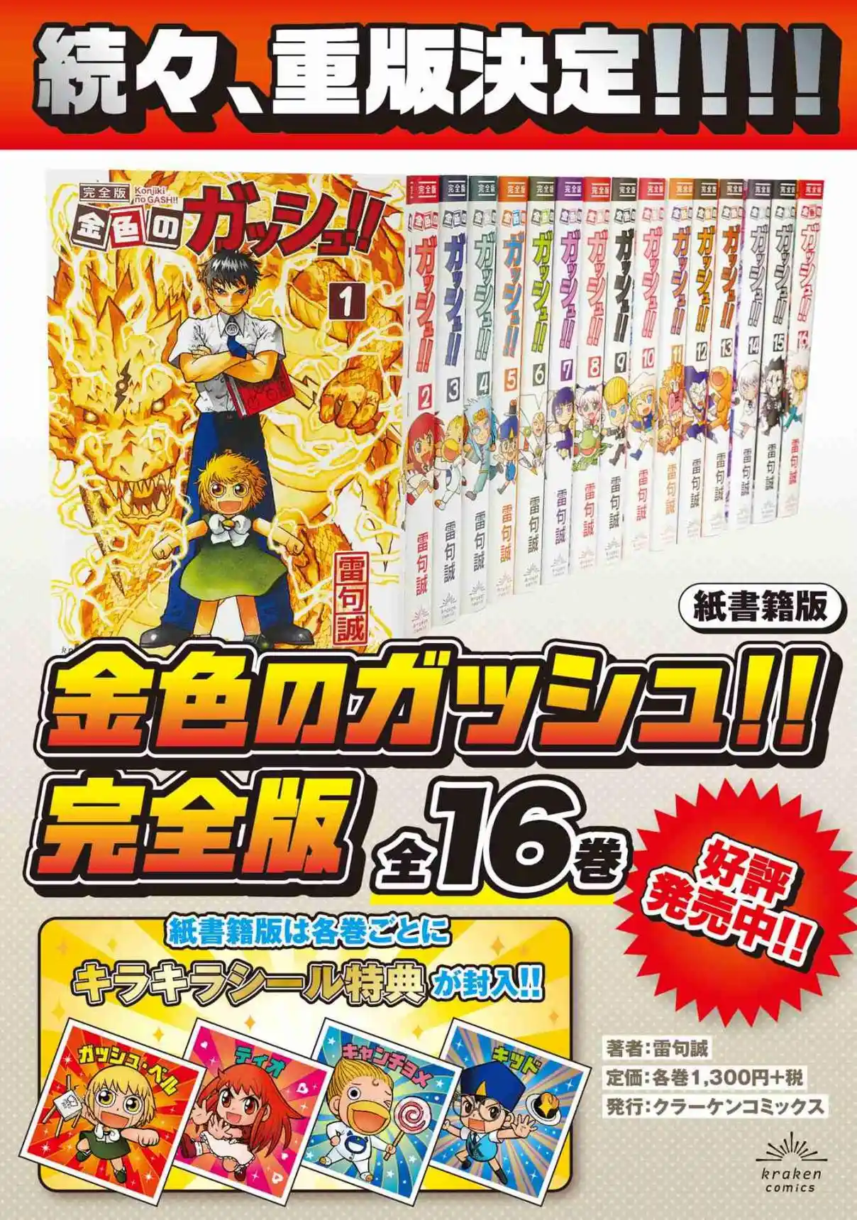 Zatch Bell! 2 - Capítulo 2 - Página 33 - LectorTMOo