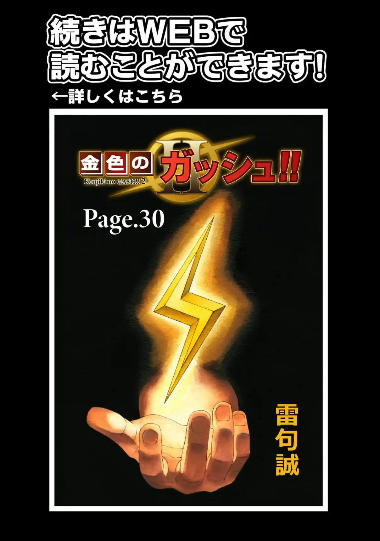 Zatch Bell! 2 capítulo 29.5 página 14