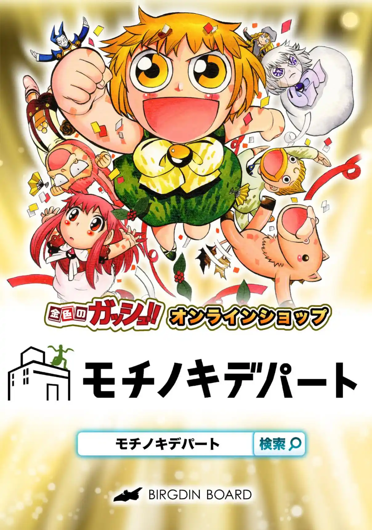 Zatch Bell! 2 capítulo 29.5 página 16