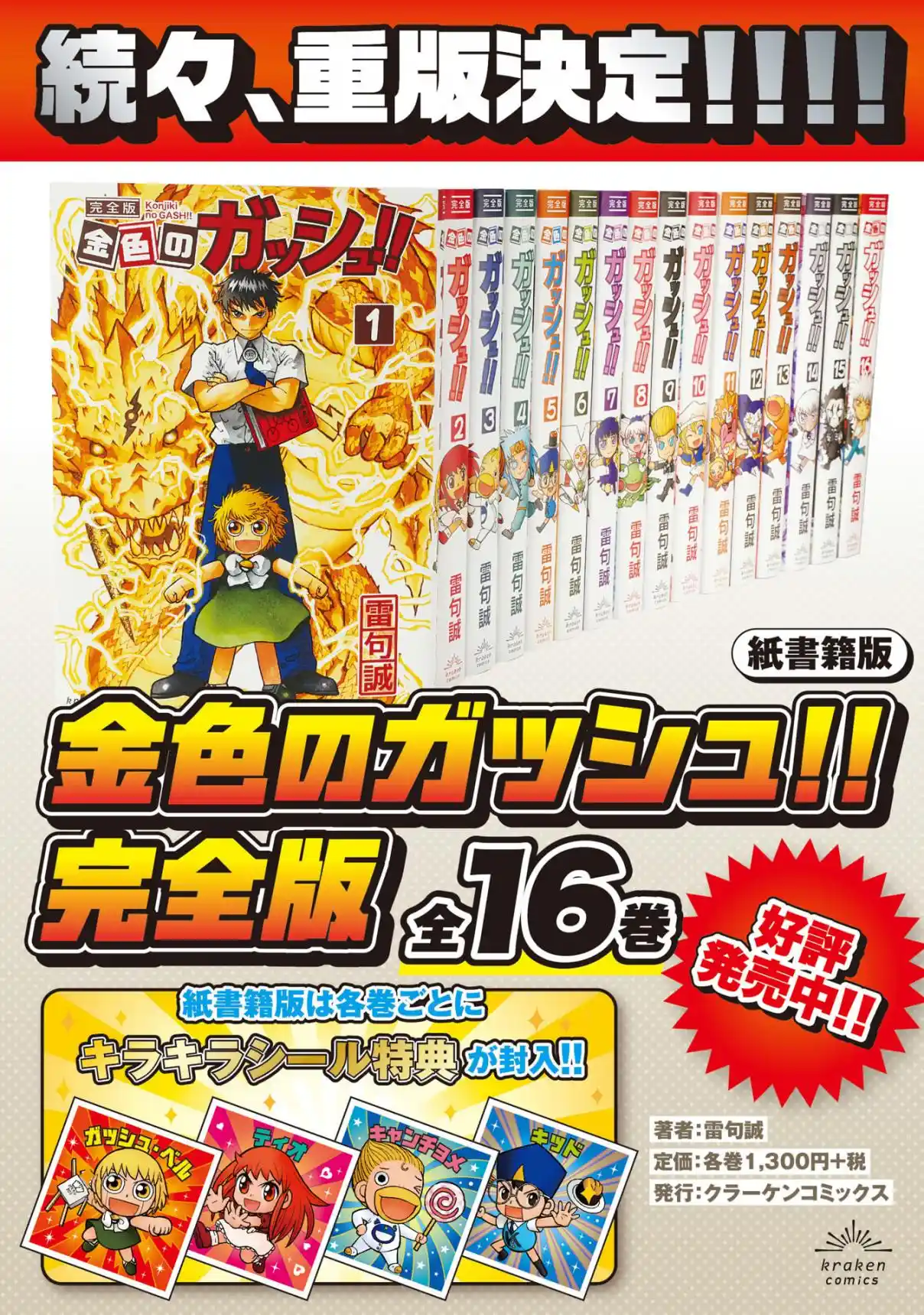 Zatch Bell! 2 capítulo 29.5 página 18
