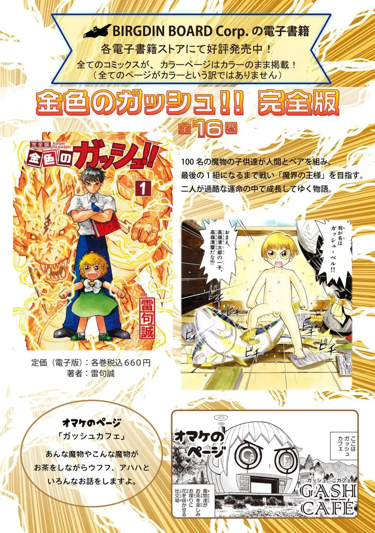 Zatch Bell! 2 - Capítulo 38 - Página 41 - LectorTMOo