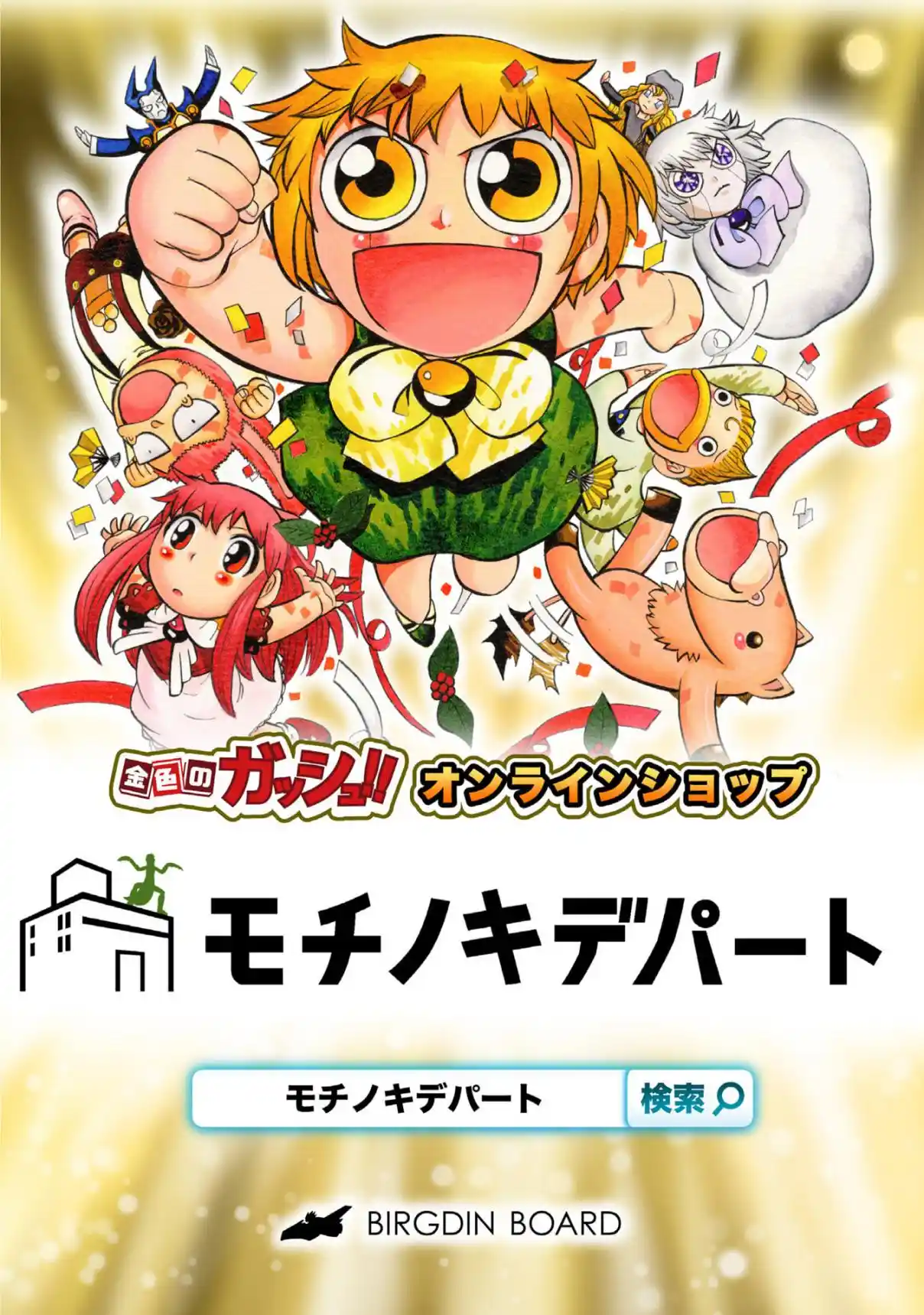 Zatch Bell! 2 - Capítulo 39 - Página 40 - LectorTMOo
