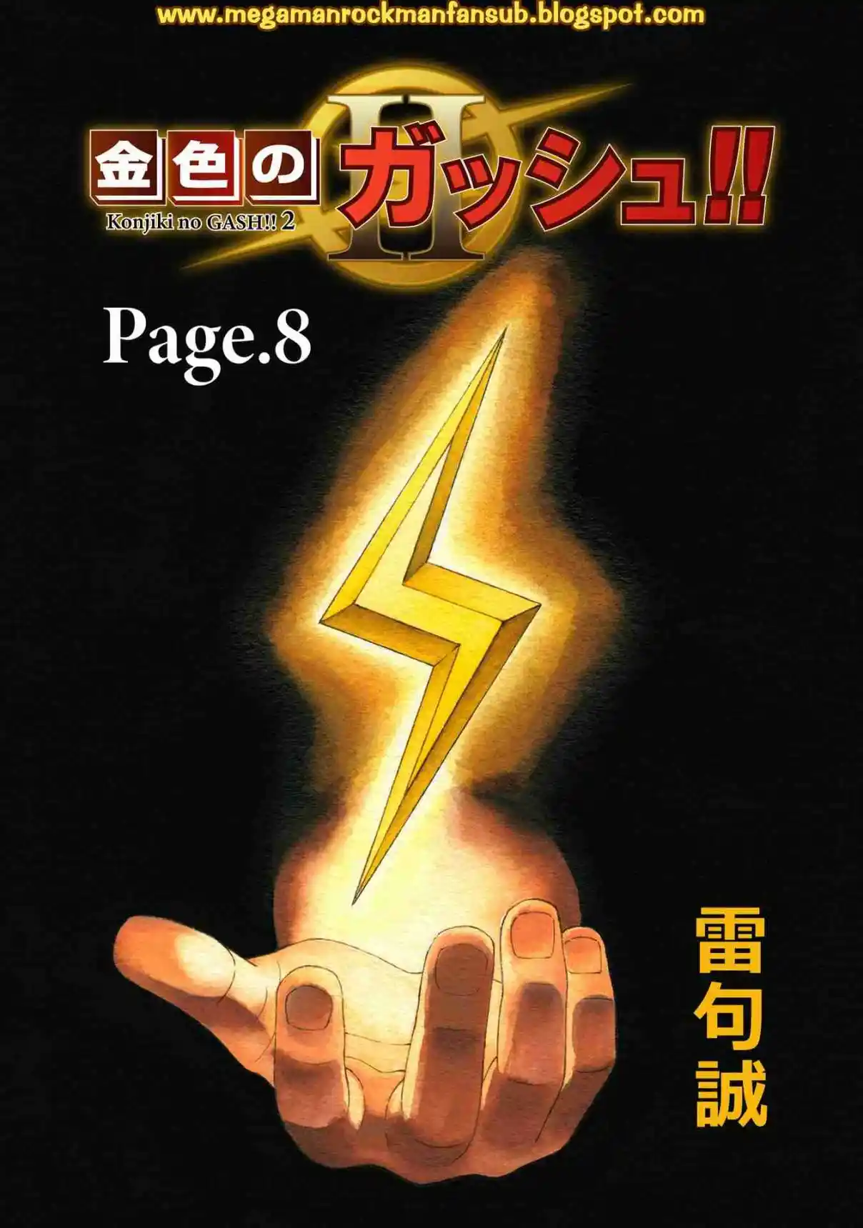 Zatch Bell! 2 - Capítulo 8 - Página 1 - LectorTMOo