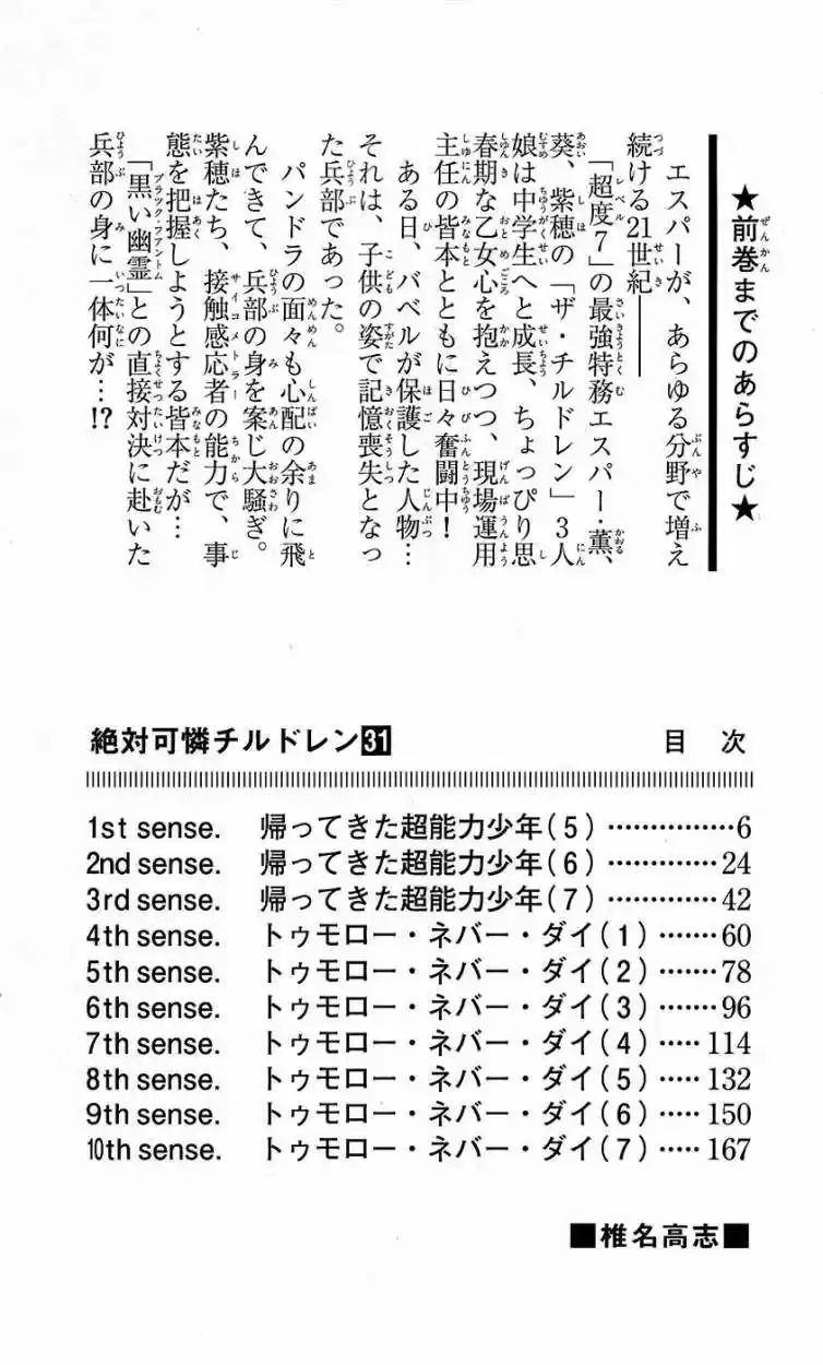 Zettai Karen Children - Capítulo 292 - Página 6 - LectorTMOo